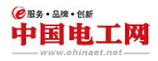 中國(guó)電工網(wǎng)